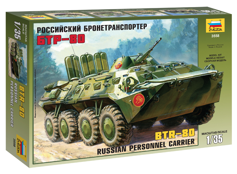 Сборная модель Звезда 3558 Российский бронетранспортер БТР-80, 1/35