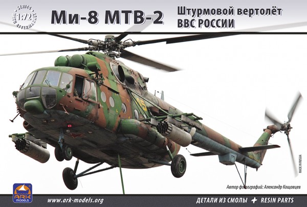 Сборная модель Ark Models 72037 Штурмовой вертолет Ми-8 MTB 2, 1/72