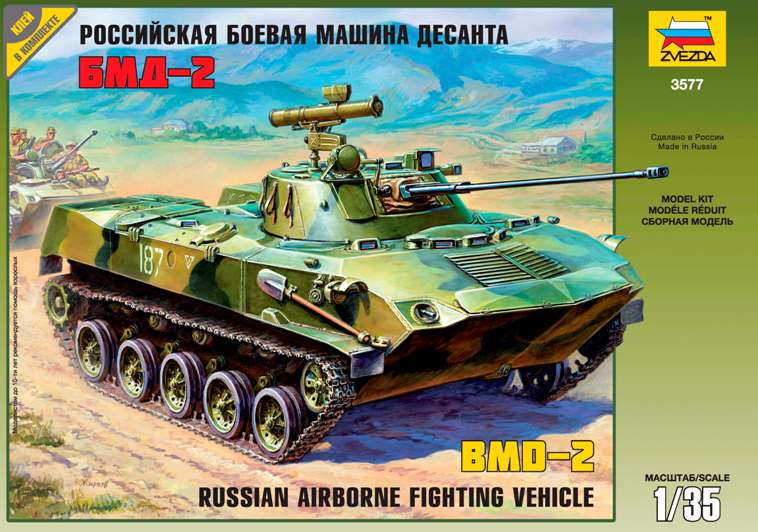 Сборная модель Звезда 3577 Российская боевая машина пехоты БМД-2, 1/35
