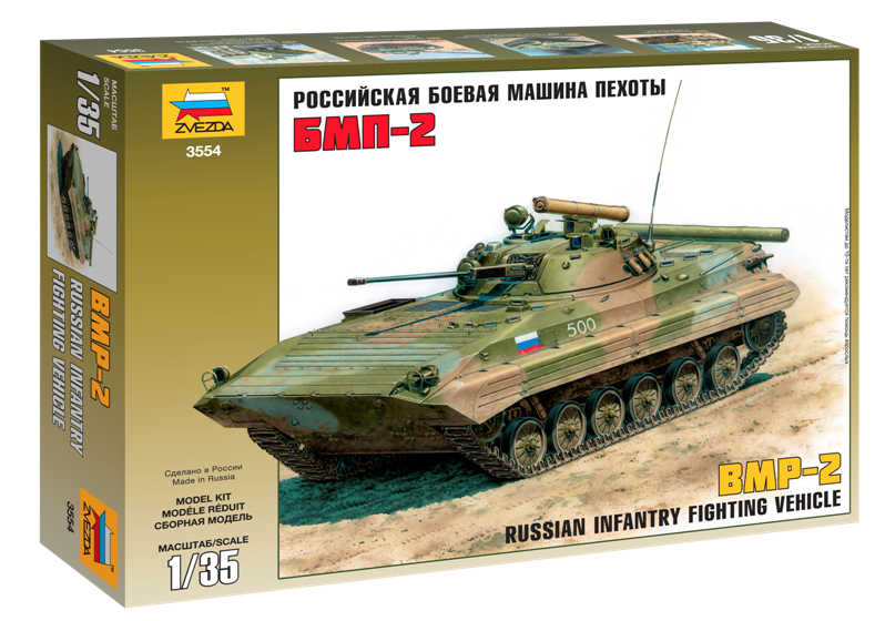 Сборная модель Звезда 3554 Российская боевая машина пехоты БМП-2, 1/35